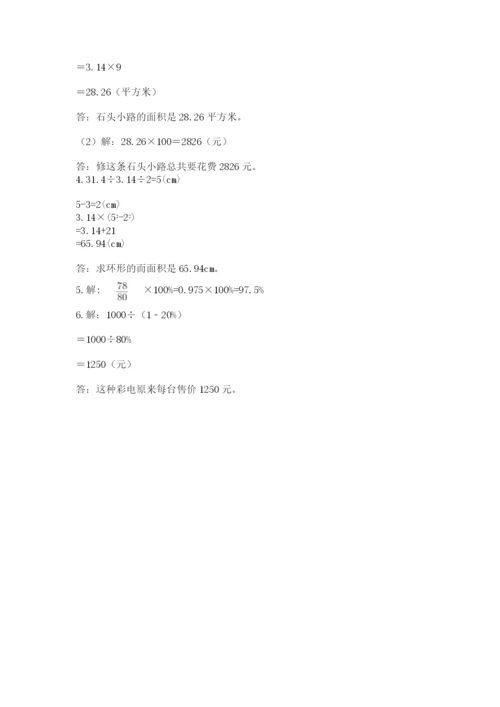 小学数学六年级上册期末卷附参考答案【黄金题型】.docx