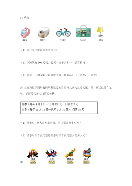 小学三年级数学应用题50道及参考答案（满分必刷）.docx
