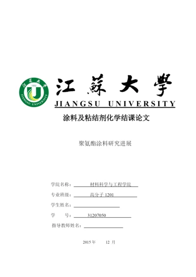 涂料及粘结剂论文.docx