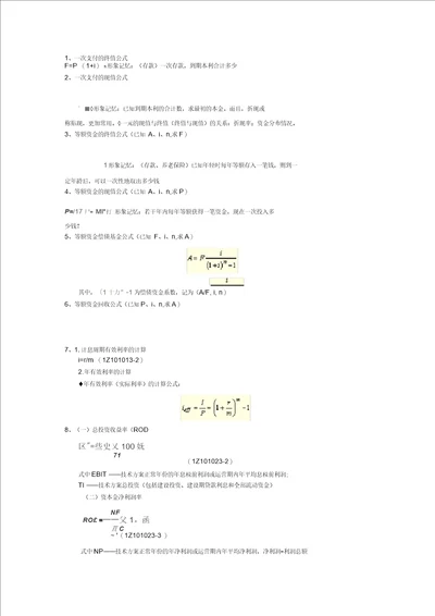 经济公式汇编