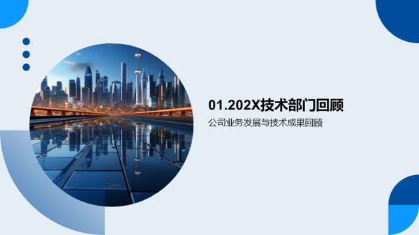 技术驱动：未来展望
