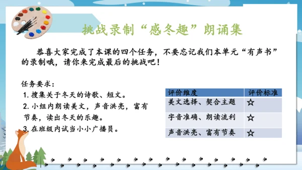 【新教材】精读引领课3.《雪地里的小画家》 课件