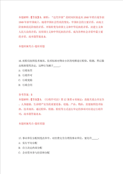 浙江台州市椒江区环境卫生事务中心招考聘用2人同步测试模拟卷含答案4