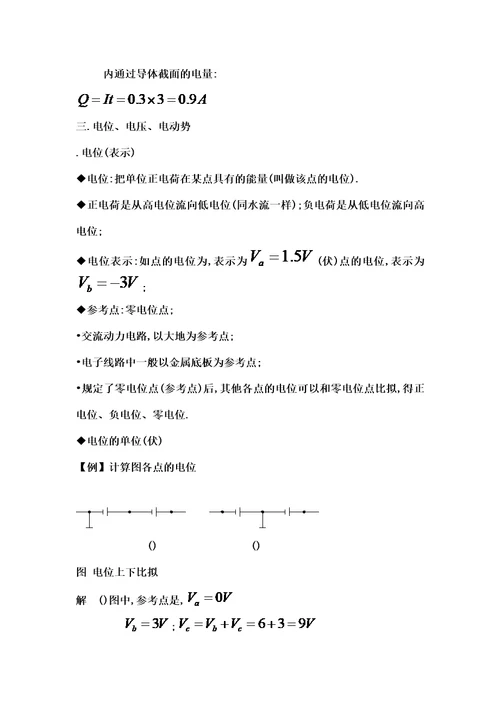 电工基础讲义工人培训