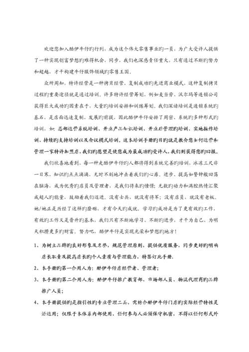 加盟商培训标准手册.docx