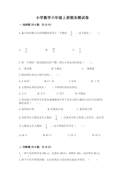小学数学六年级上册期末测试卷及参考答案【b卷】.docx