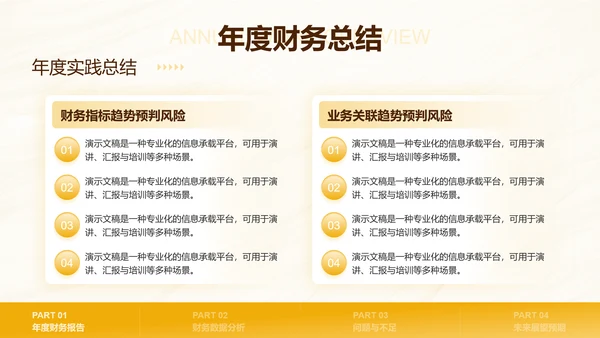 黄色商务风数据财务分析PPT模板