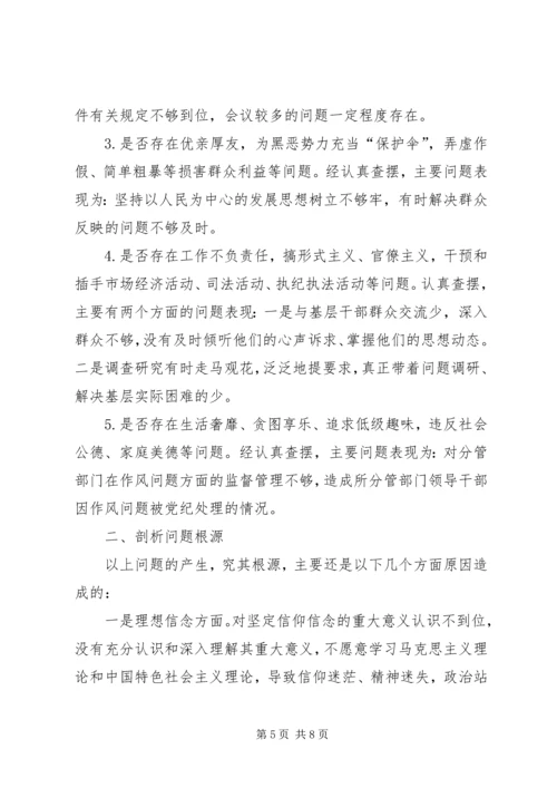 对照党章党规找差距围绕“十八个是否”检视分析材料（一）.docx