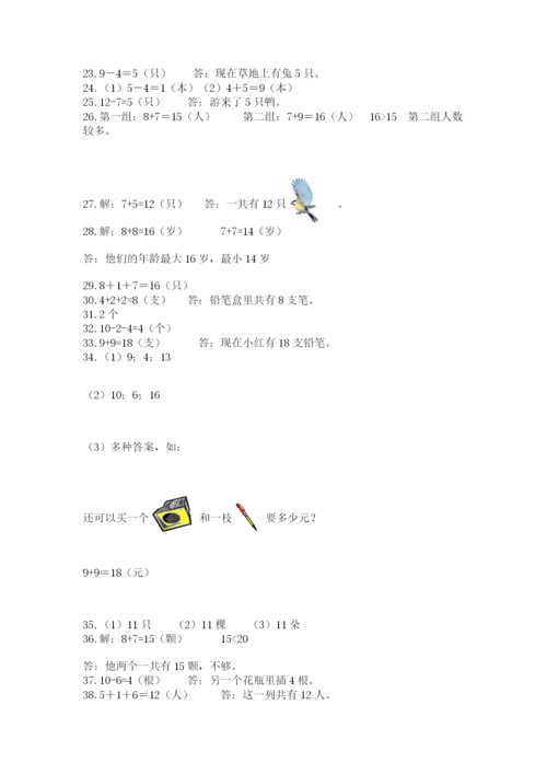 一年级上册数学解决问题50道（巩固）word版.docx