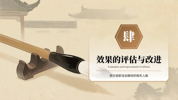 棕色系中国风关于校园书法社招新活动PPT模板