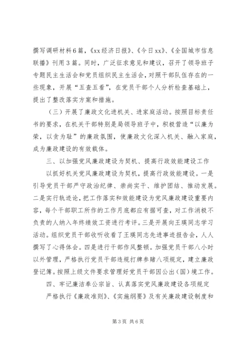 我局召开党风廉政及作风效能建设推进会[推荐] (3).docx