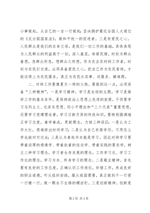 以雷锋为榜样，保持共产党员先进性.docx