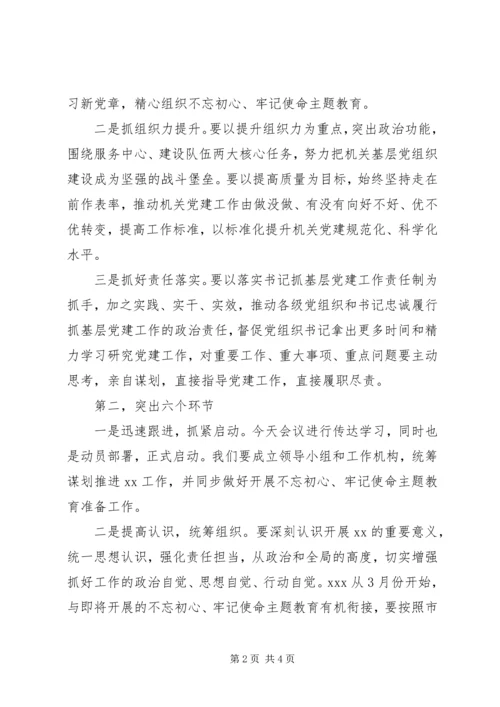 在专项教育实践活动上的动员讲话 (2).docx