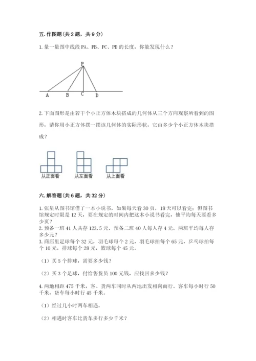 苏教版小学四年级上册数学期末卷【a卷】.docx