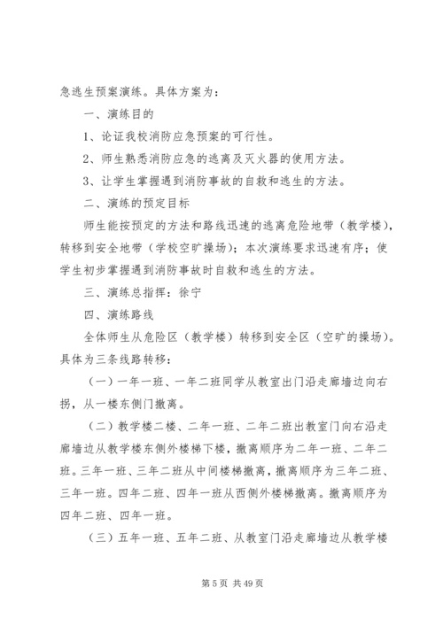 应急预案演练计划(优选15篇).docx