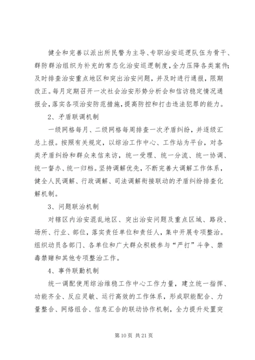 宁宝社区网格化建设实施情况汇报.docx