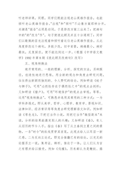 语文探索研究能力培养的论文.docx