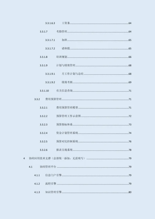 房屋建筑行业协同oa系统解决方案培训资料.docx