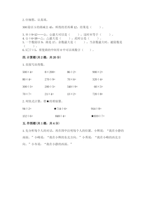 小学三年级下册数学期中测试卷附答案（培优）.docx