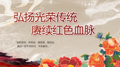 党支部党史学习教育工作总结动态PPT