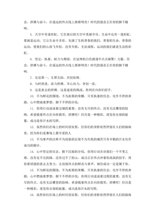 运动会的加油稿通用15篇.docx
