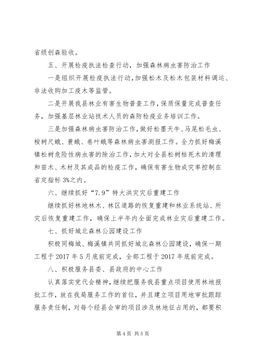 林业局年度工作计划范文.docx