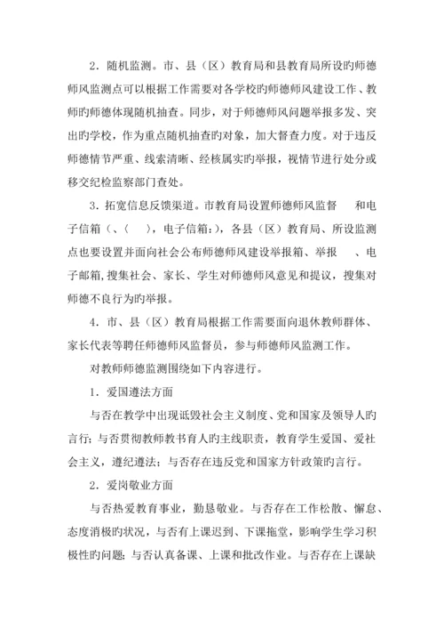 学习毕节市中小学教师师德师风监测制度心得体会.docx