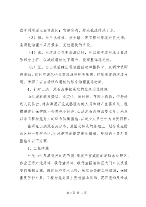 防汛突发事件处理预案 (3).docx