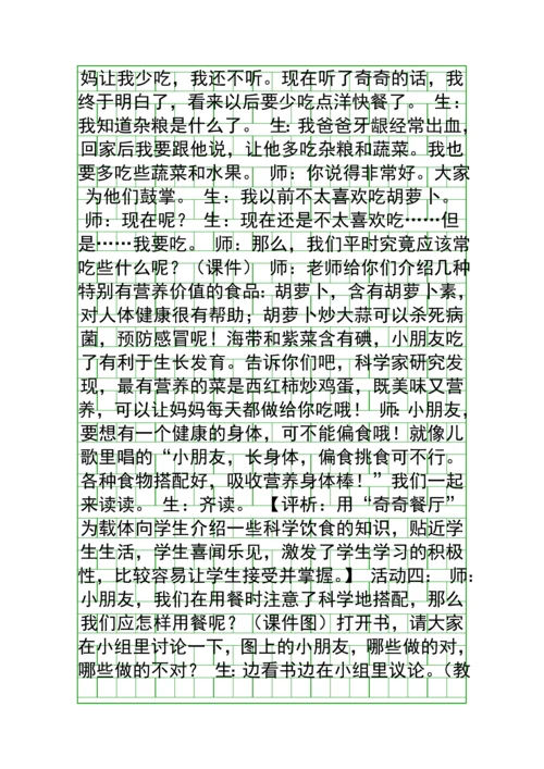 在餐桌上教学设计.docx