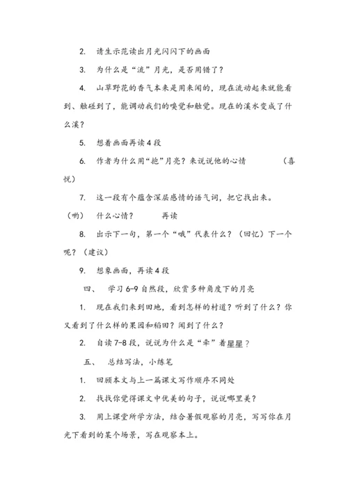 小学语文四年级上册一单元学习任务群设计.docx