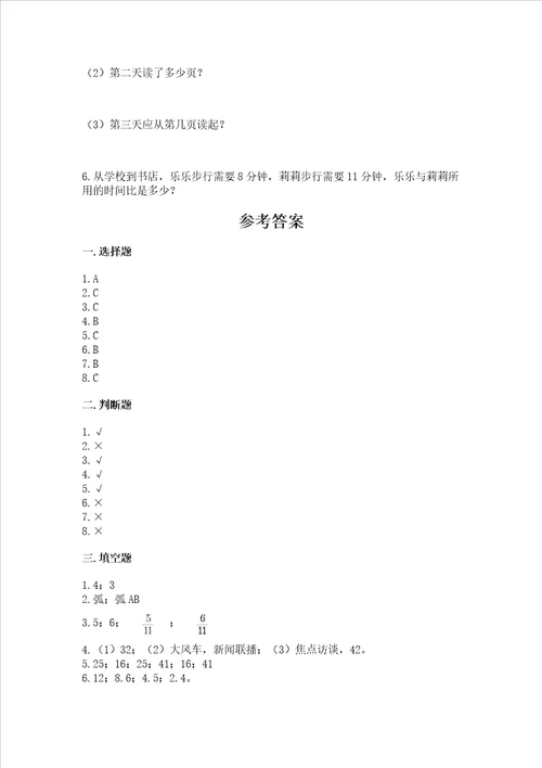 六年级上册数学期末测试卷及完整答案名校卷