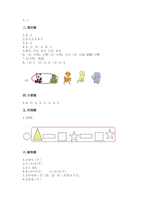 人教版一年级上册数学期中测试卷附完整答案【名校卷】.docx