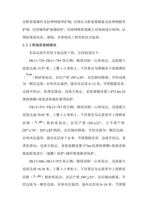 专家论证高边坡安全专项综合标准施工专业方案.docx