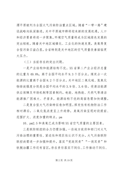 打赢蓝天保卫战三年行动计划交流研讨(上传) (3).docx