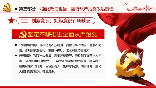 加强党的政治建设提高政治能力党政党建党课支部团委学习模板