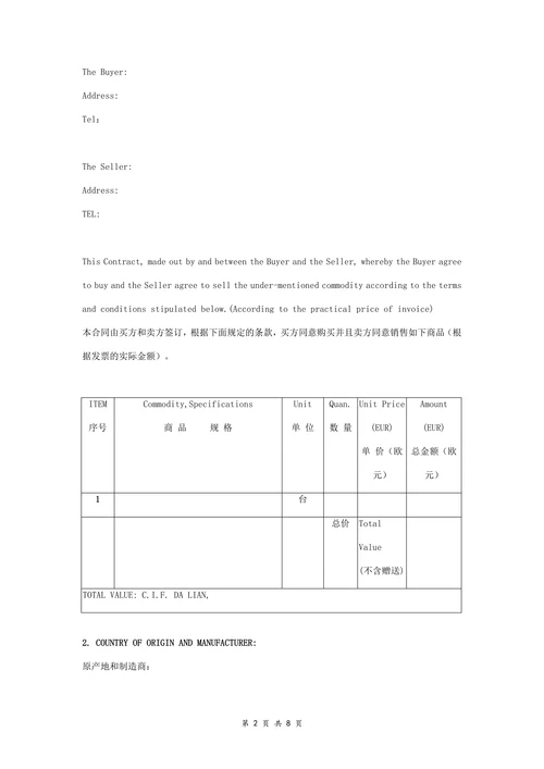 国际贸易采购合同协议书范本标准版