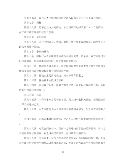 2023年设立中外合资经营企业合同（农牧渔业）.docx