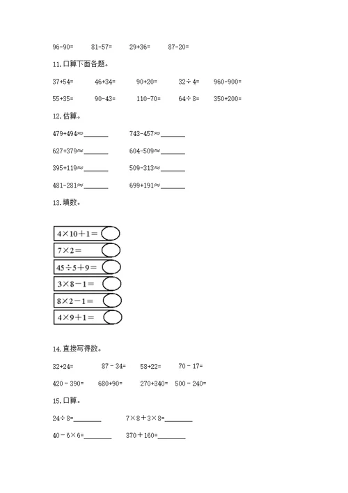 人教版数学三年级上册重点题型专项练习附参考答案【巩固】