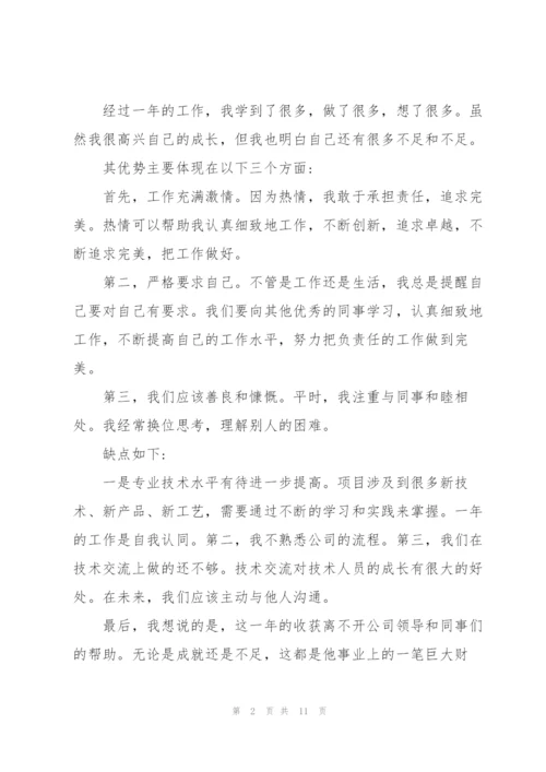 2022工作自我鉴定范文5篇.docx