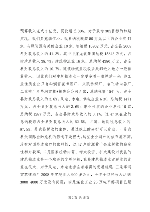 县长在全县经济社会发展工作会议讲话.docx