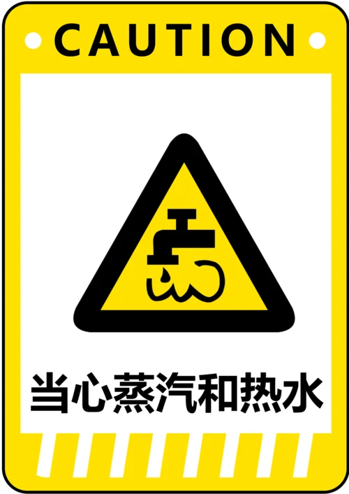 当心蒸汽和热水警示标识(A4打印)