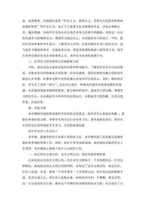 初中毕业班工作总结(15篇).docx