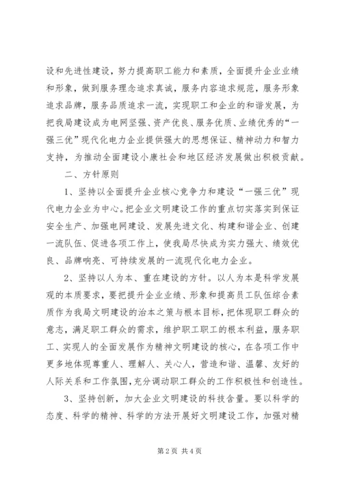 电业局文明建设十一五规划 (2).docx