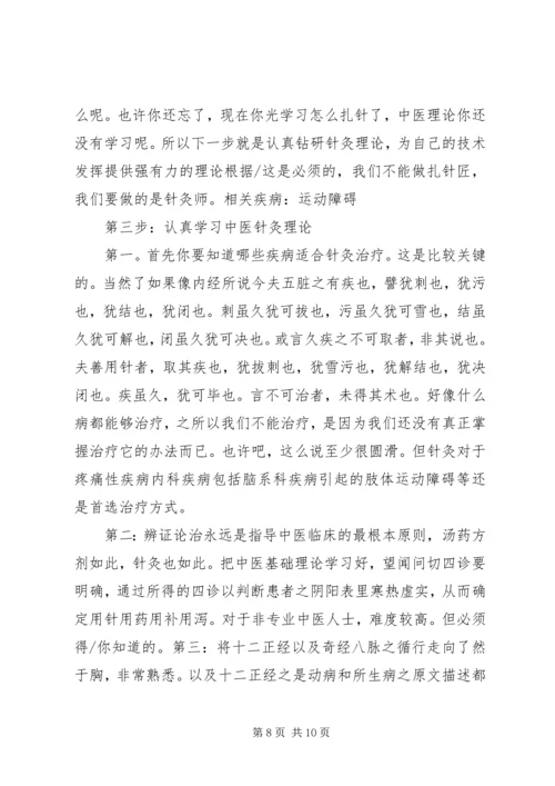 学习五步学习培训法心得体会 (2).docx