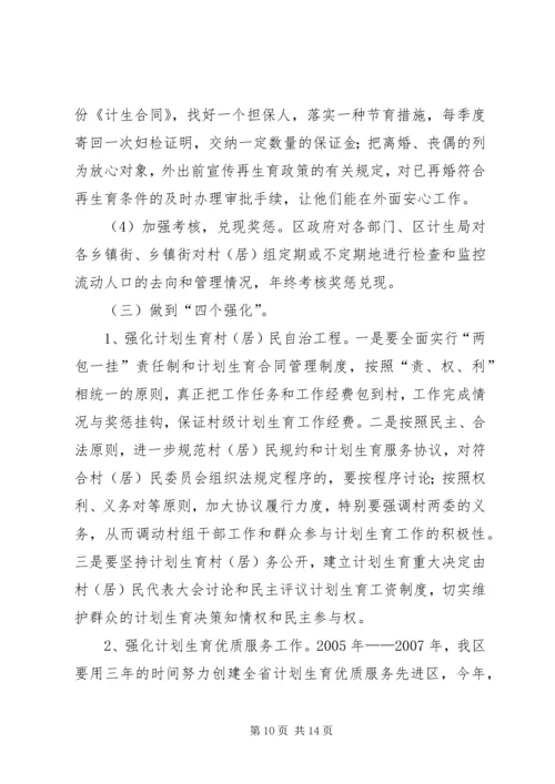 浅谈XX区的人口与计划生育工作 (2).docx