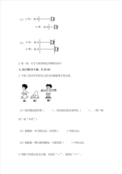 教科版一年级上册科学期末测试卷含完整答案历年真题