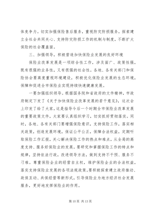副市长在全市保险工作会议上的讲话.docx