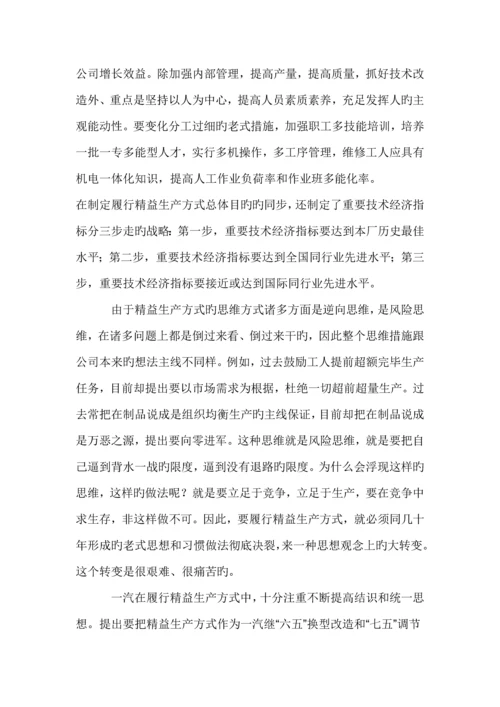 汽车集团的精益生产与准时生产专题方案.docx