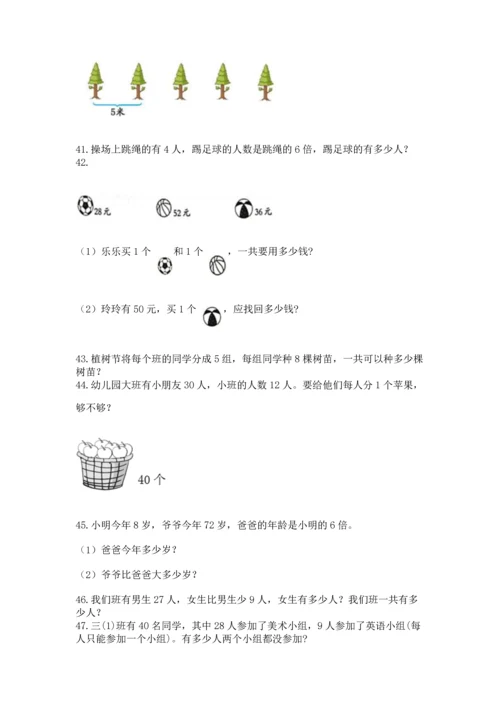 二年级上册数学应用题100道及完整答案【历年真题】.docx