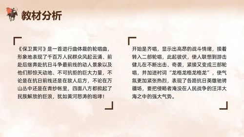 棕色简约人教版五年级音乐下册保卫黄河PPT模板宣传PPT动保护母亲河日